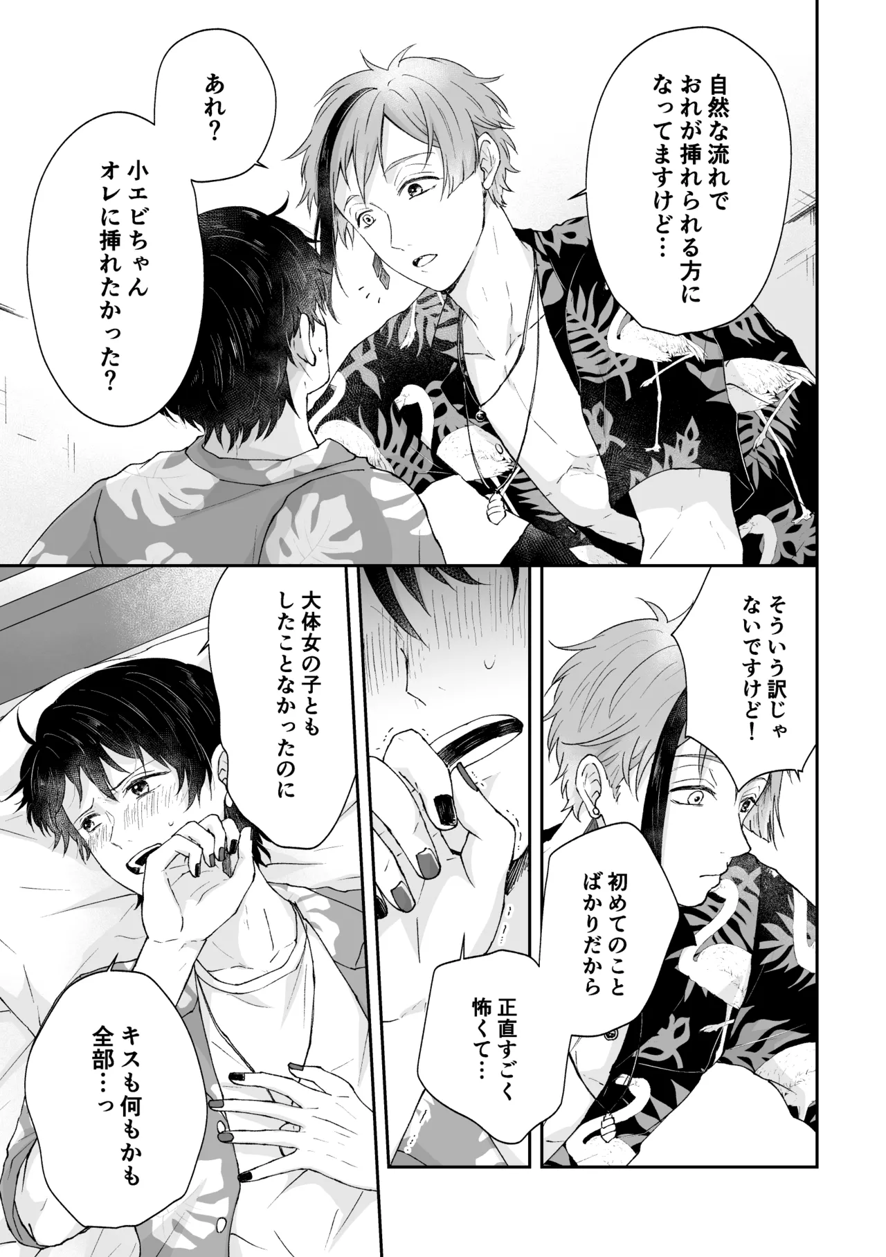 MiliMili! Page.33
