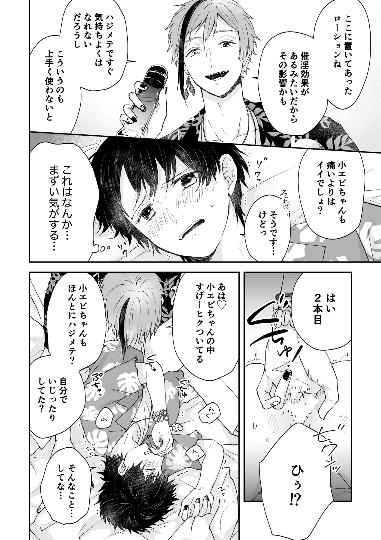 MiliMili! Page.38