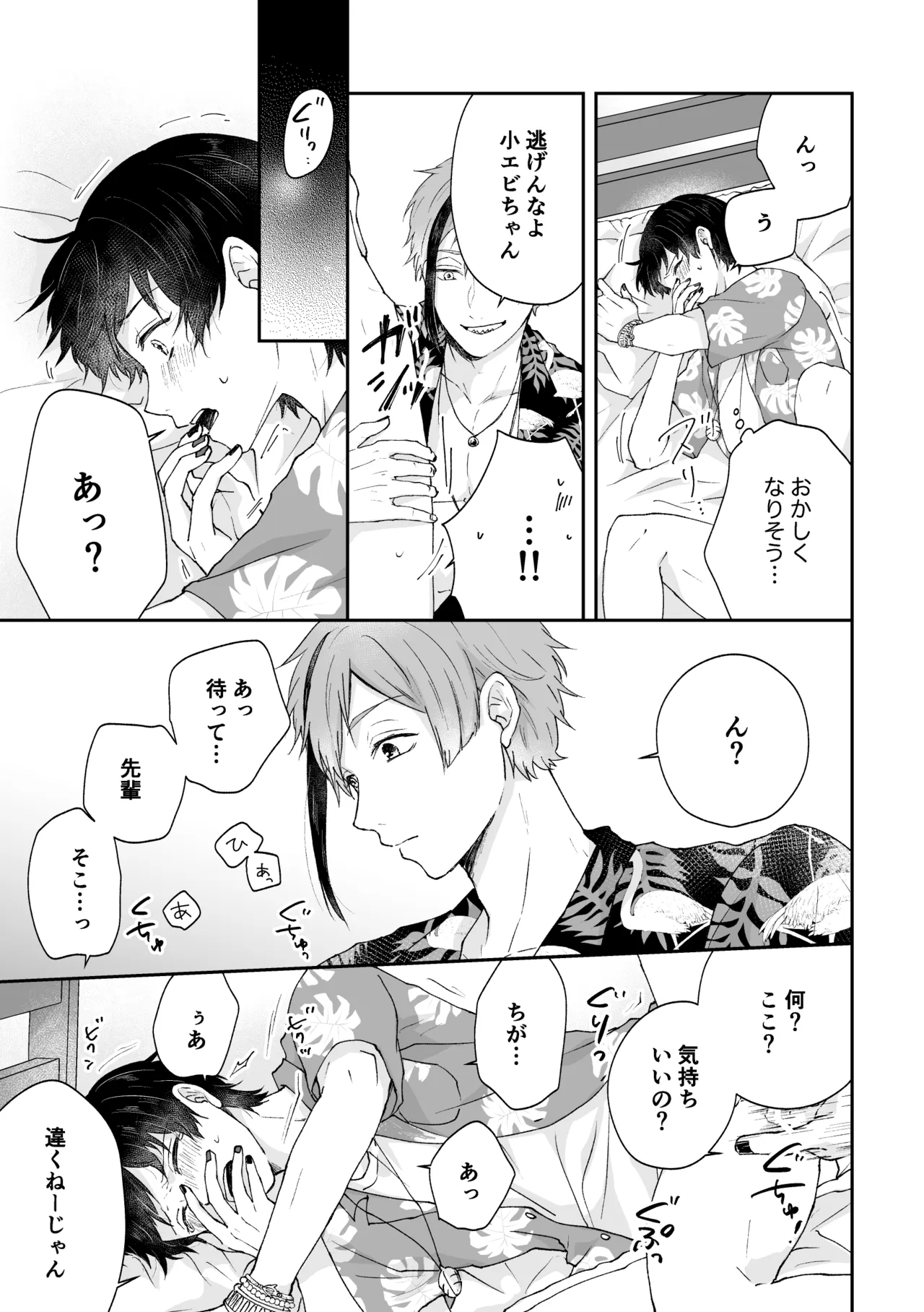 MiliMili! Page.39