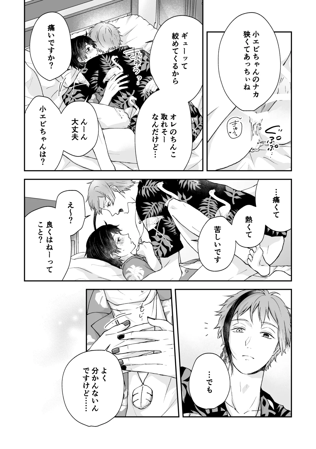 MiliMili! Page.50