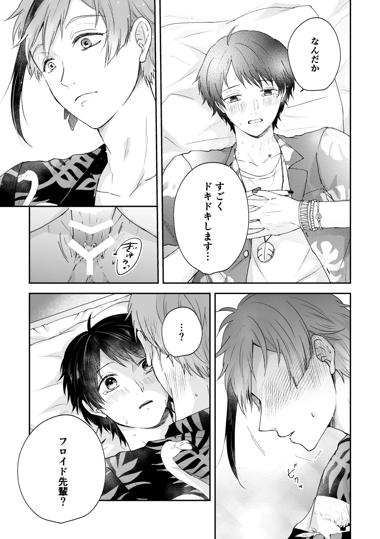 MiliMili! Page.51