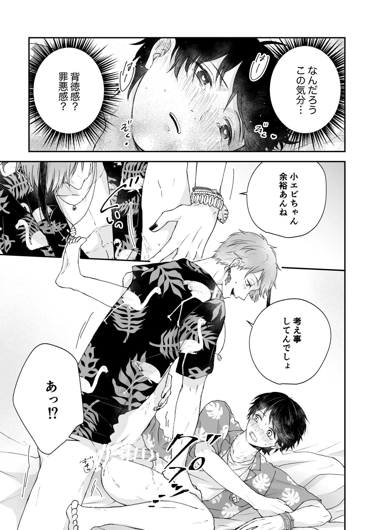 MiliMili! Page.53