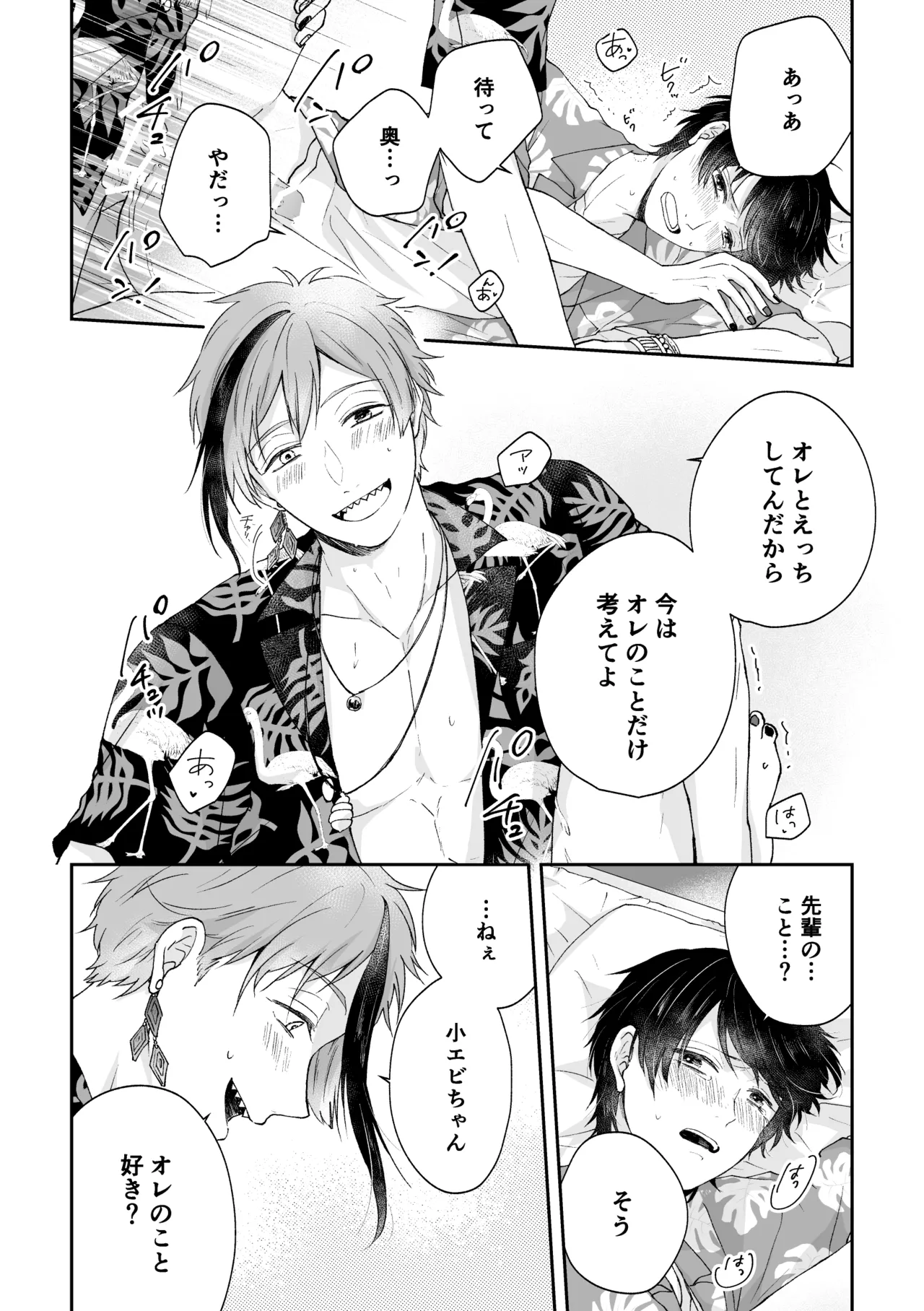 MiliMili! Page.54