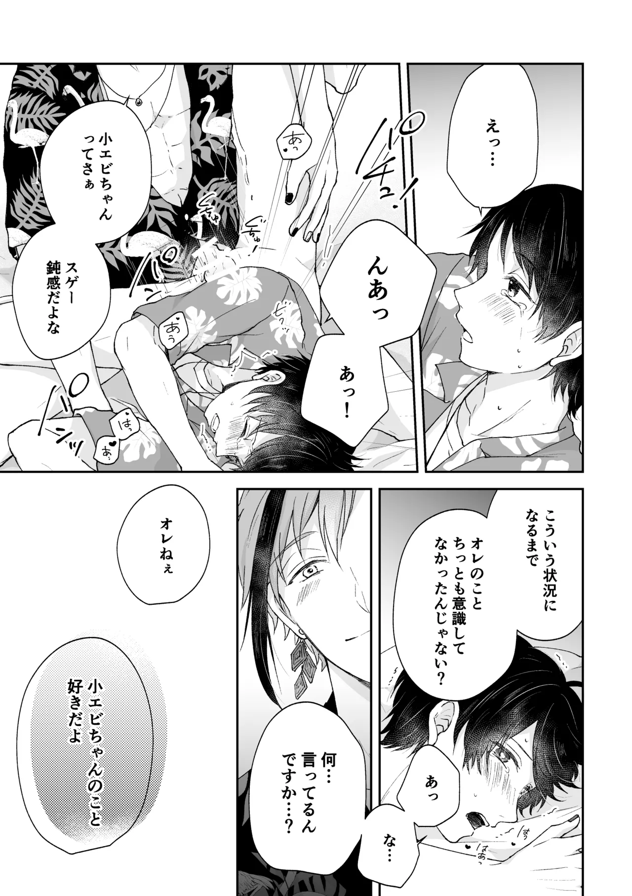 MiliMili! Page.55