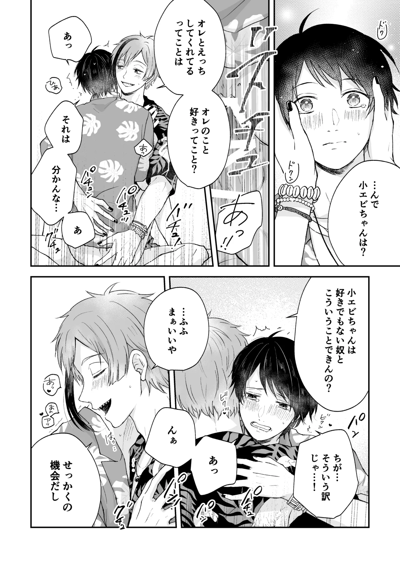 MiliMili! Page.58
