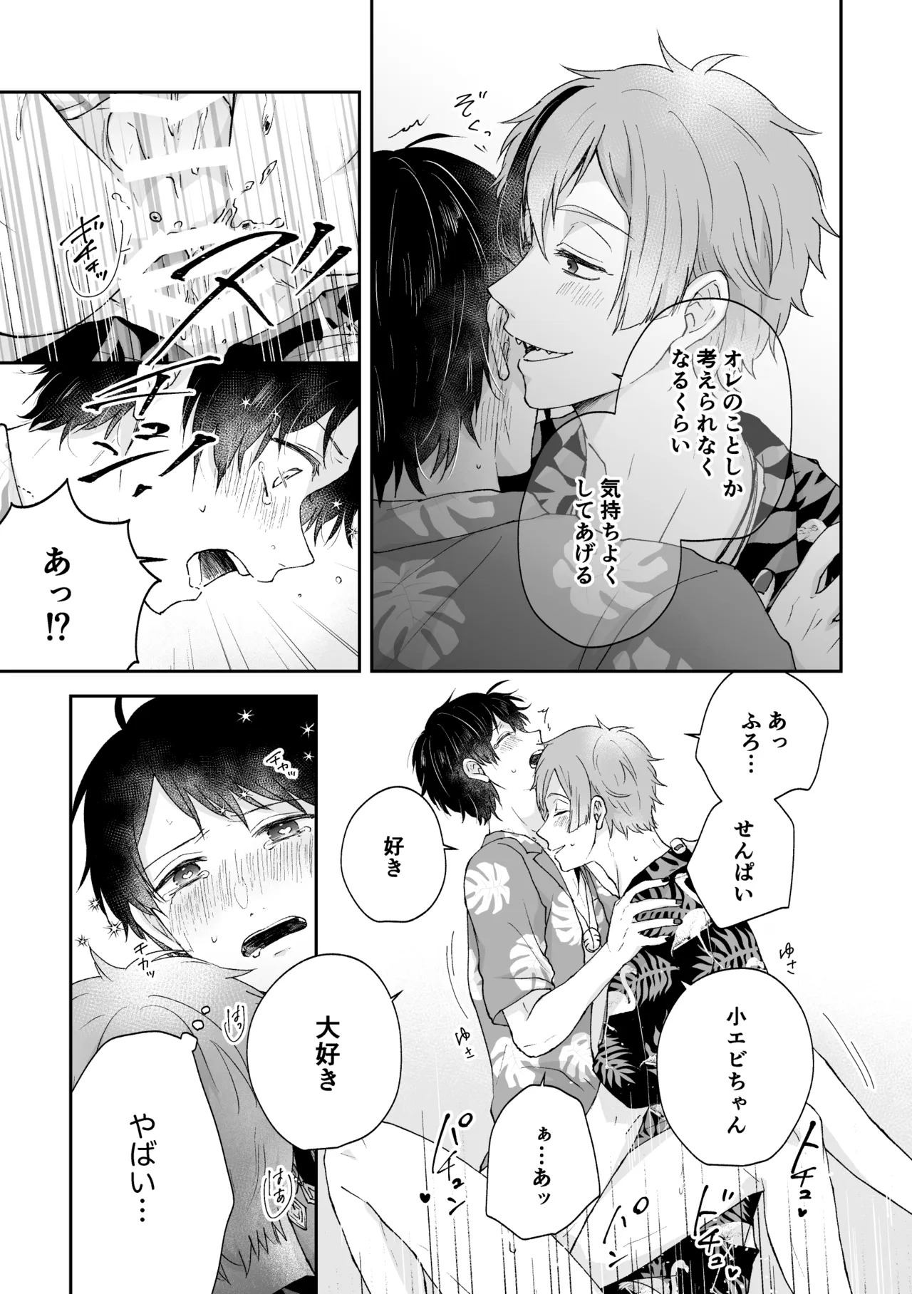 MiliMili! Page.59