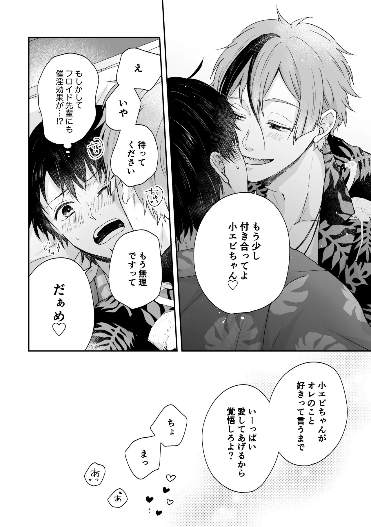 MiliMili! Page.64