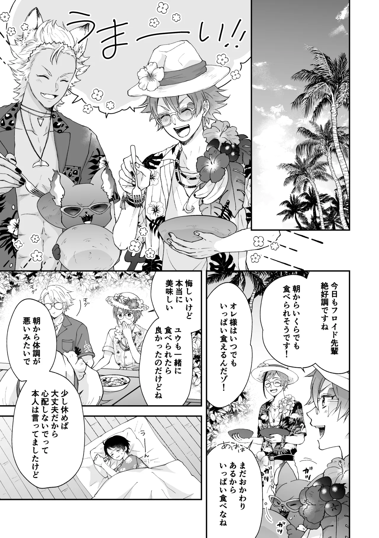 MiliMili! Page.65