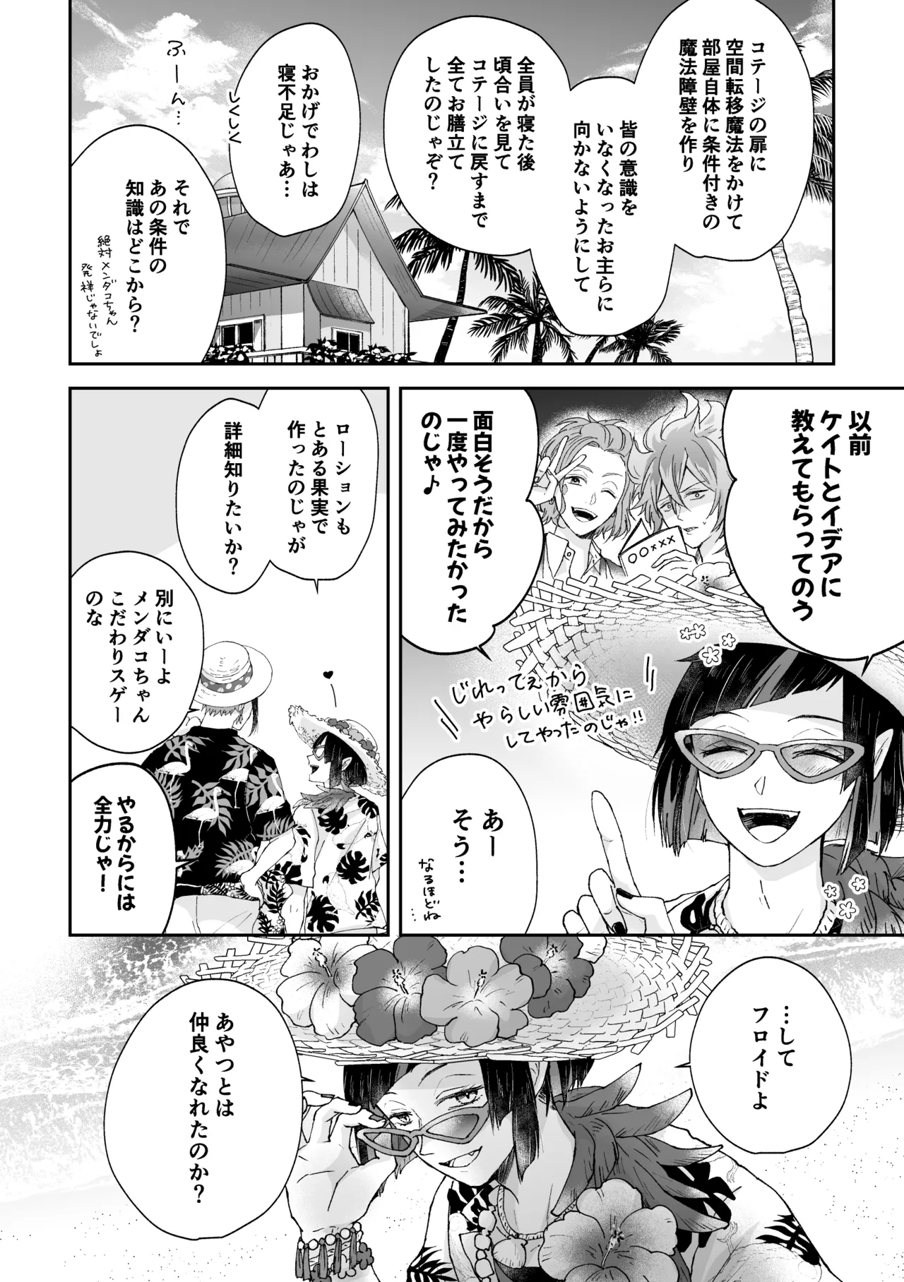 MiliMili! Page.68