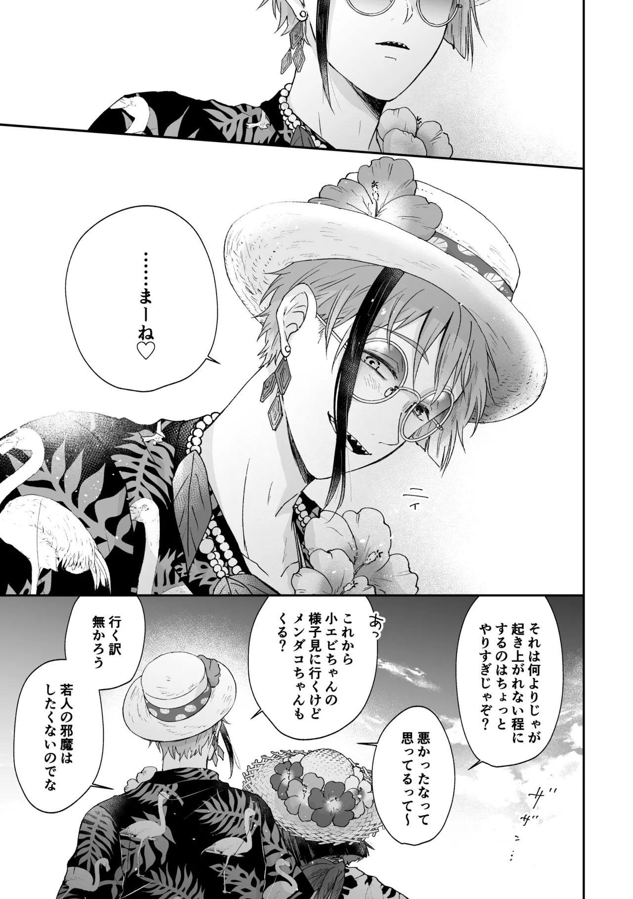 MiliMili! Page.69