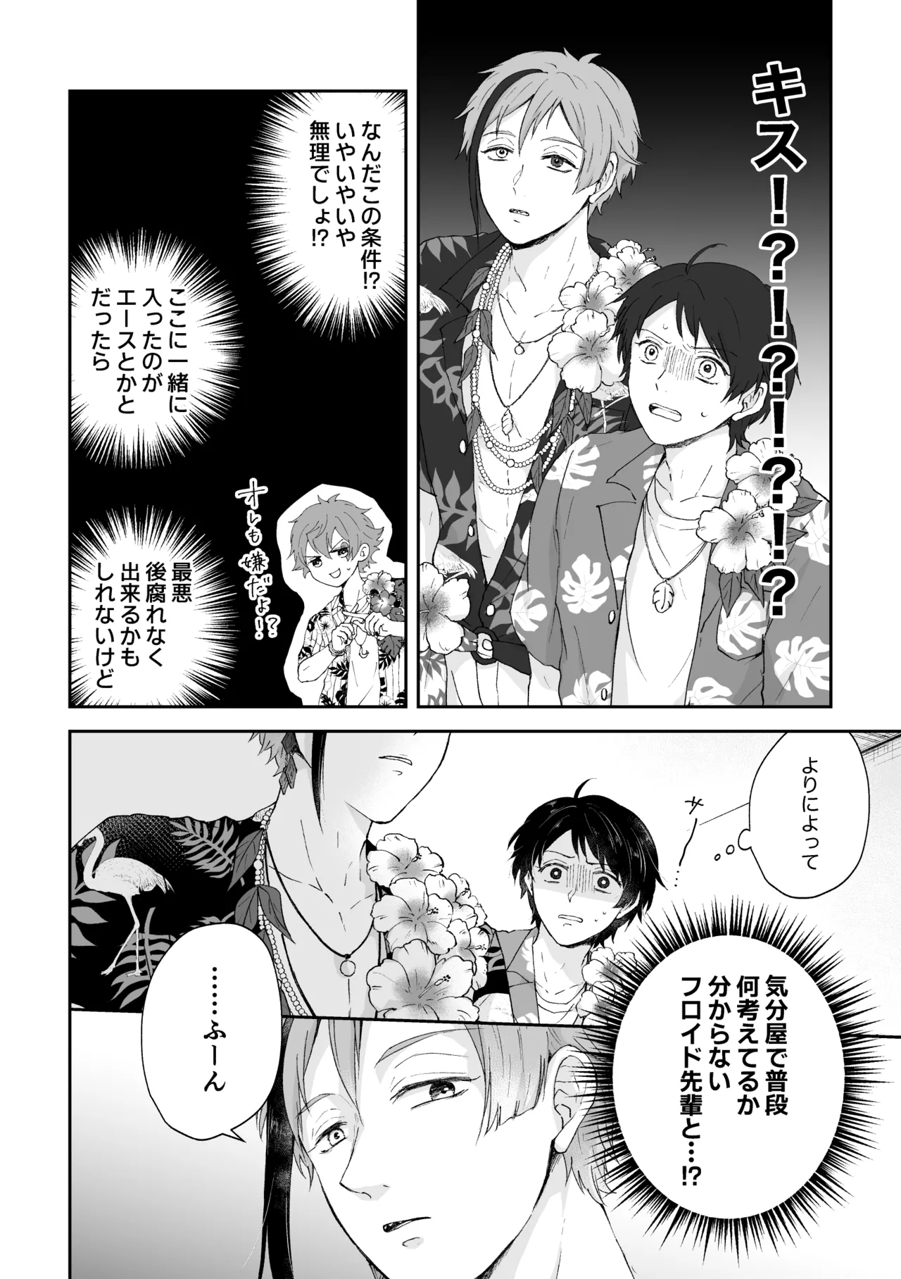 MiliMili! Page.8
