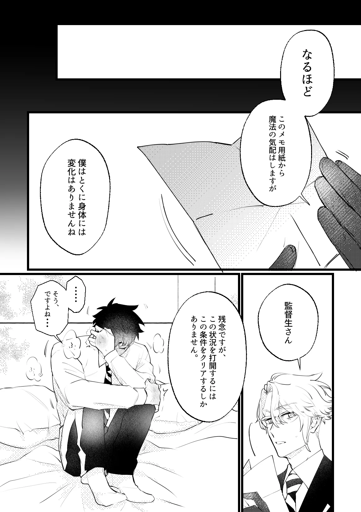 セッ〇スしないと出れない部屋に４人で閉じ込められた！？ Page.10