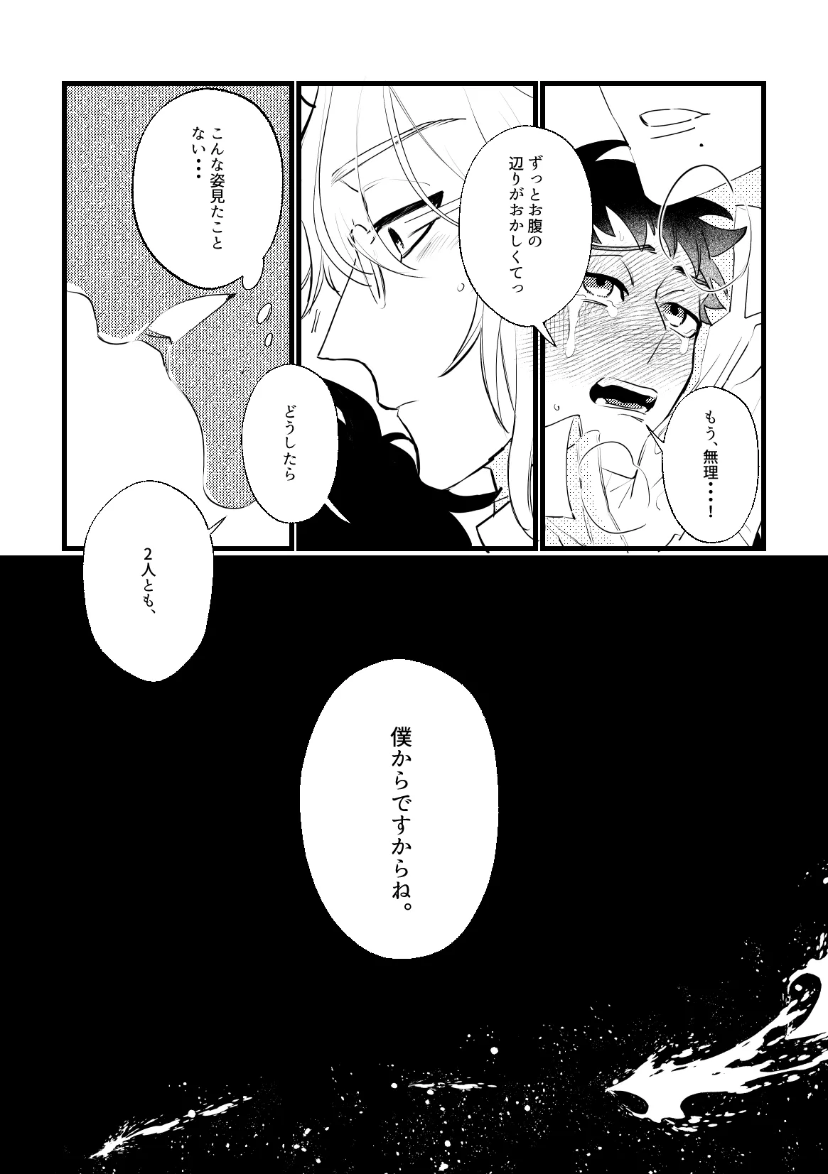 セッ〇スしないと出れない部屋に４人で閉じ込められた！？ Page.14