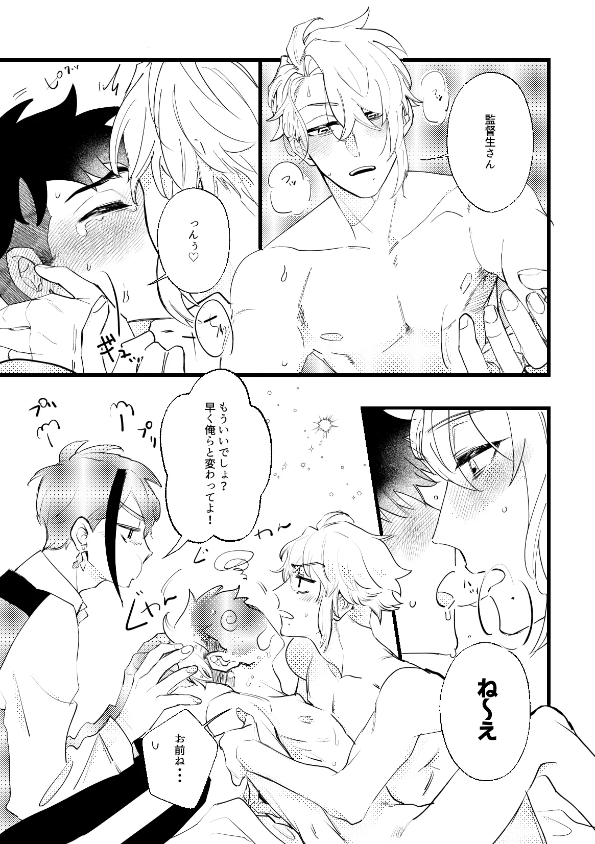 セッ〇スしないと出れない部屋に４人で閉じ込められた！？ Page.16