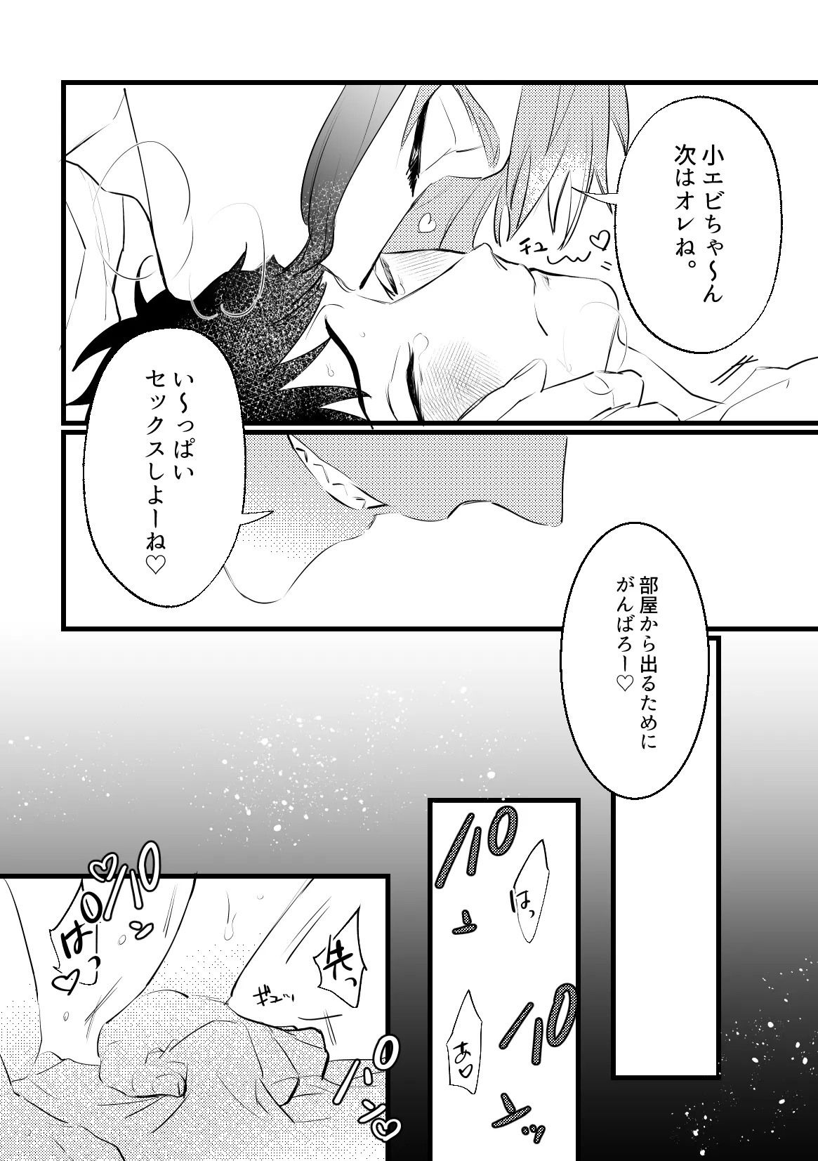 セッ〇スしないと出れない部屋に４人で閉じ込められた！？ Page.17