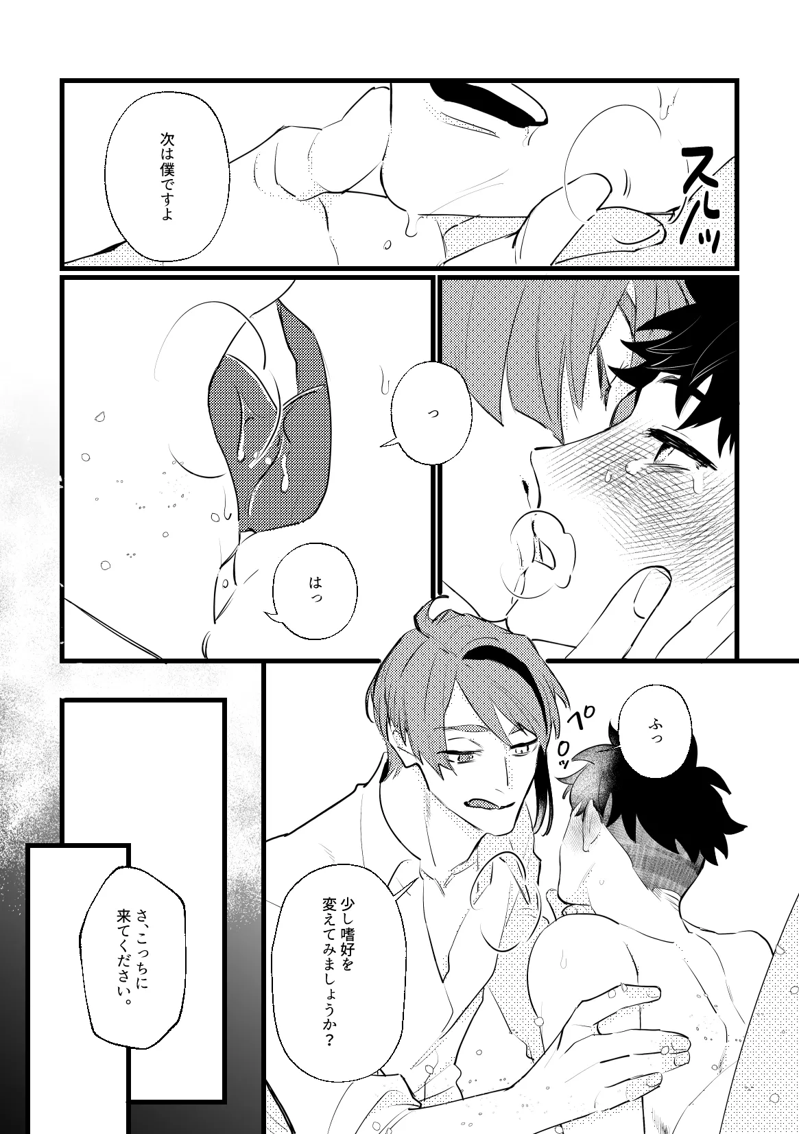 セッ〇スしないと出れない部屋に４人で閉じ込められた！？ Page.20