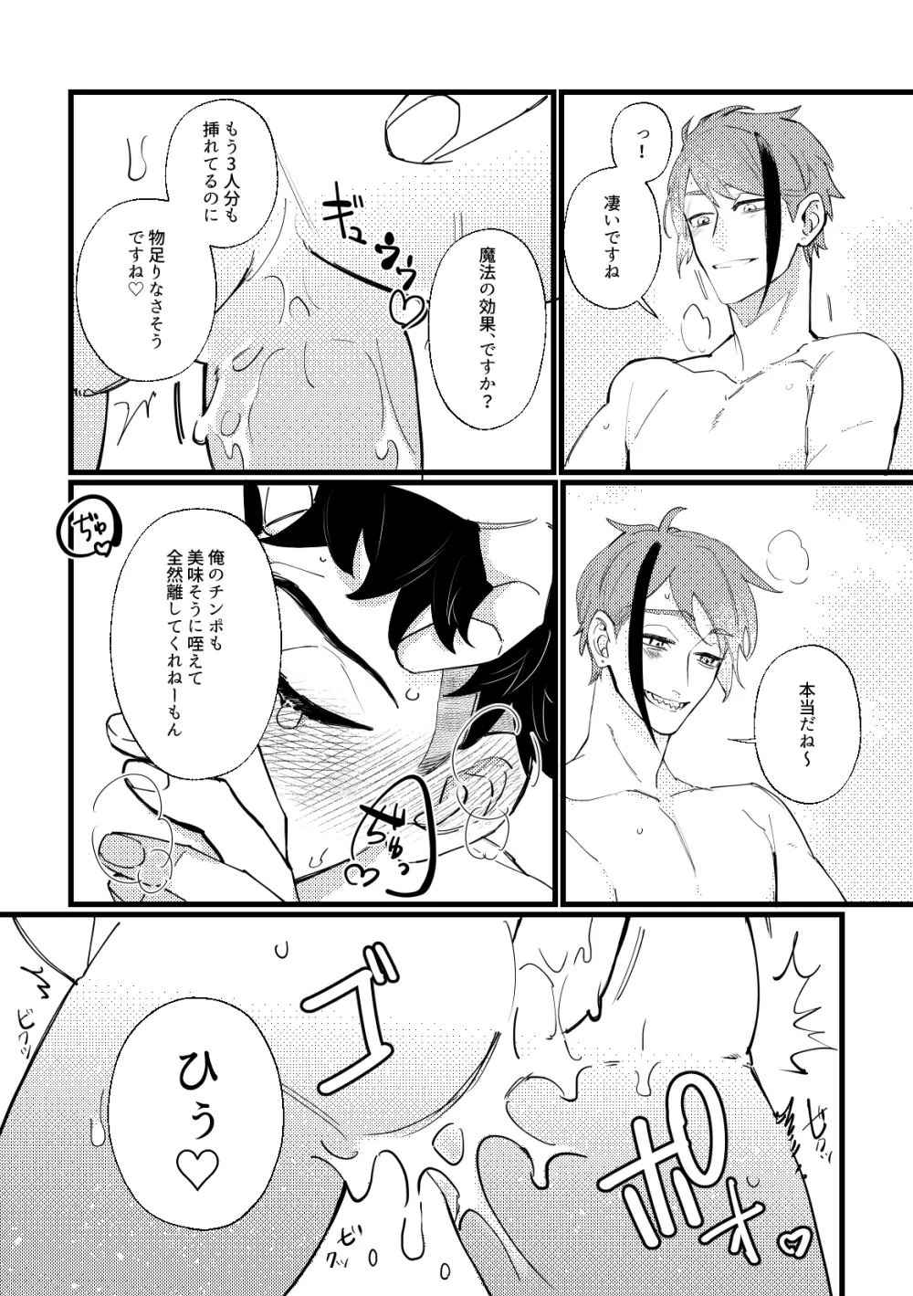 セッ〇スしないと出れない部屋に４人で閉じ込められた！？ Page.22
