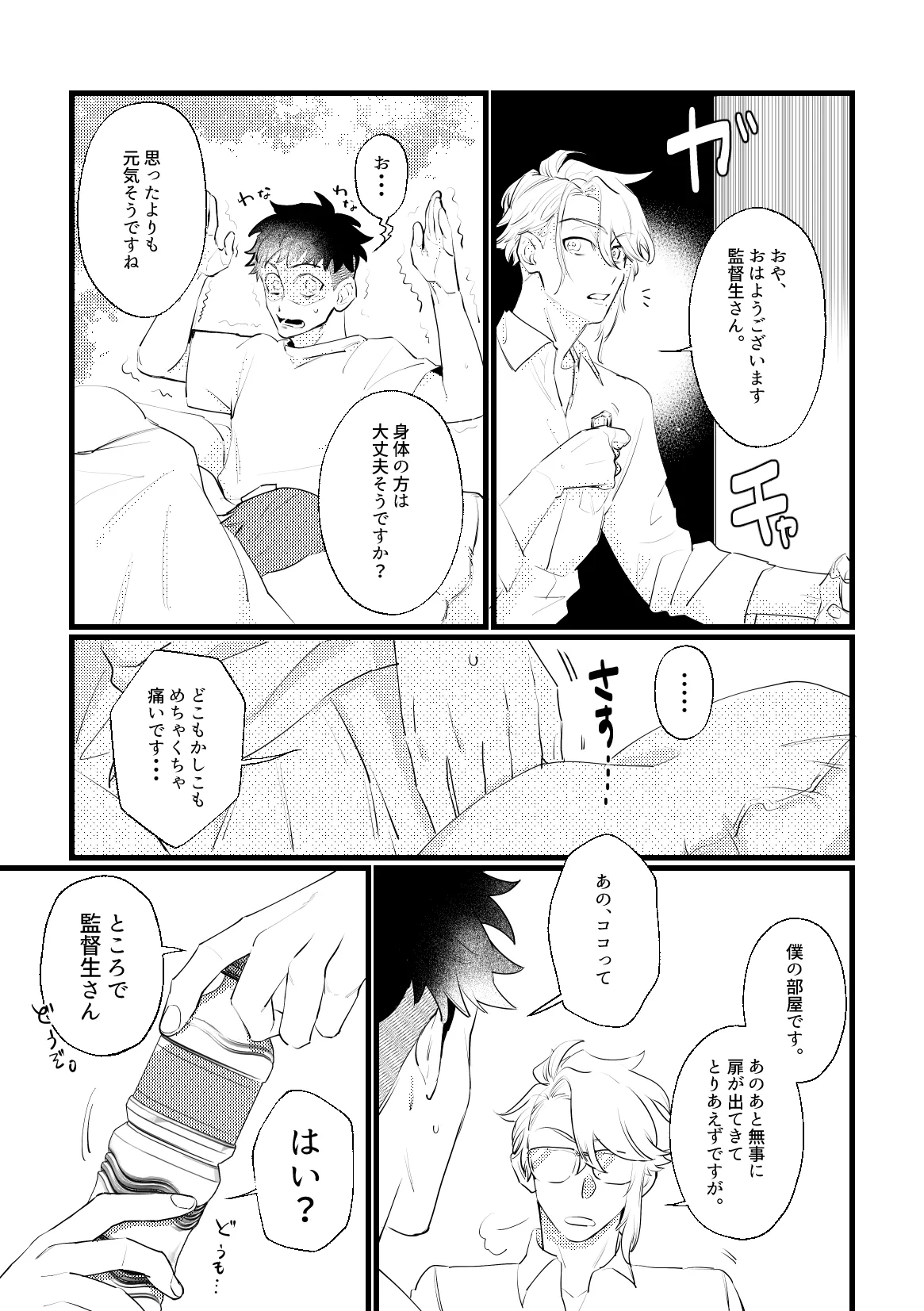 セッ〇スしないと出れない部屋に４人で閉じ込められた！？ Page.27