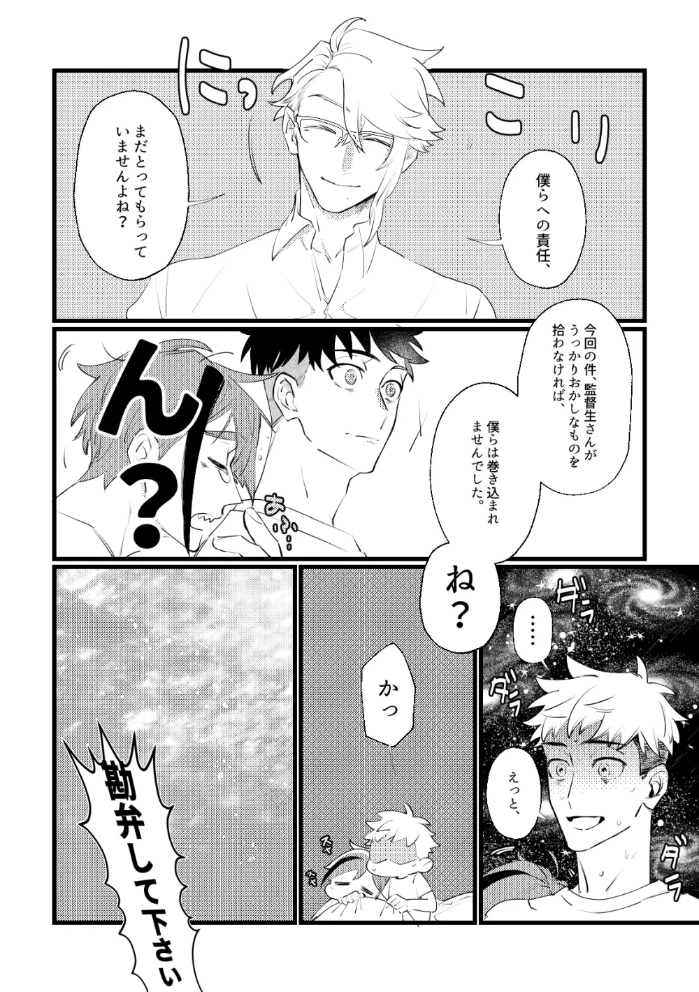 セッ〇スしないと出れない部屋に４人で閉じ込められた！？ Page.28