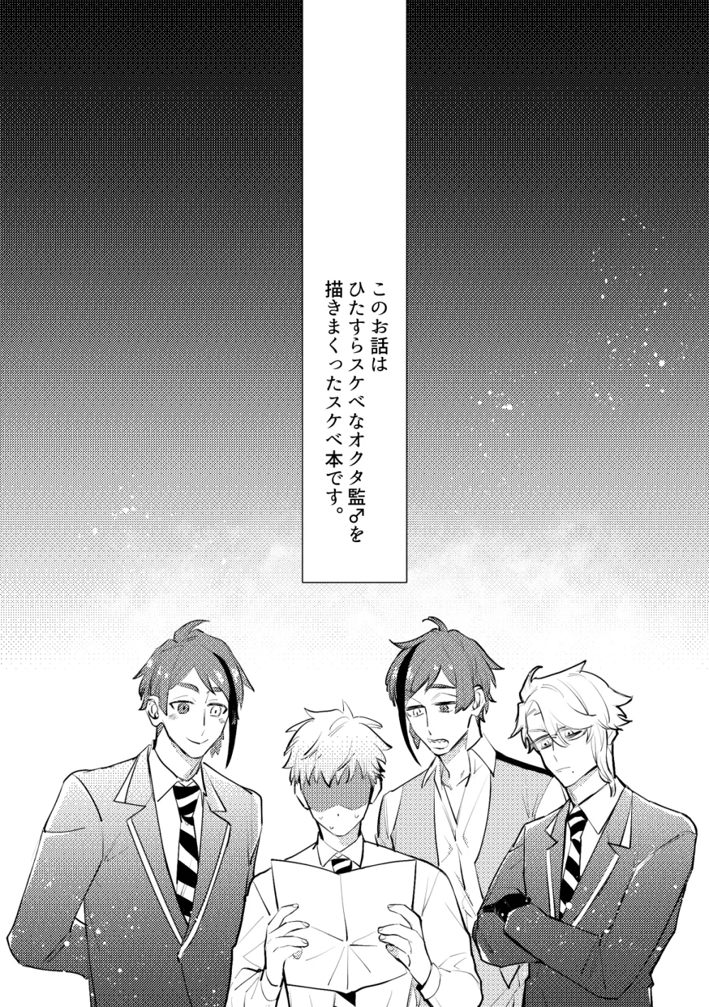 セッ〇スしないと出れない部屋に４人で閉じ込められた！？ Page.3