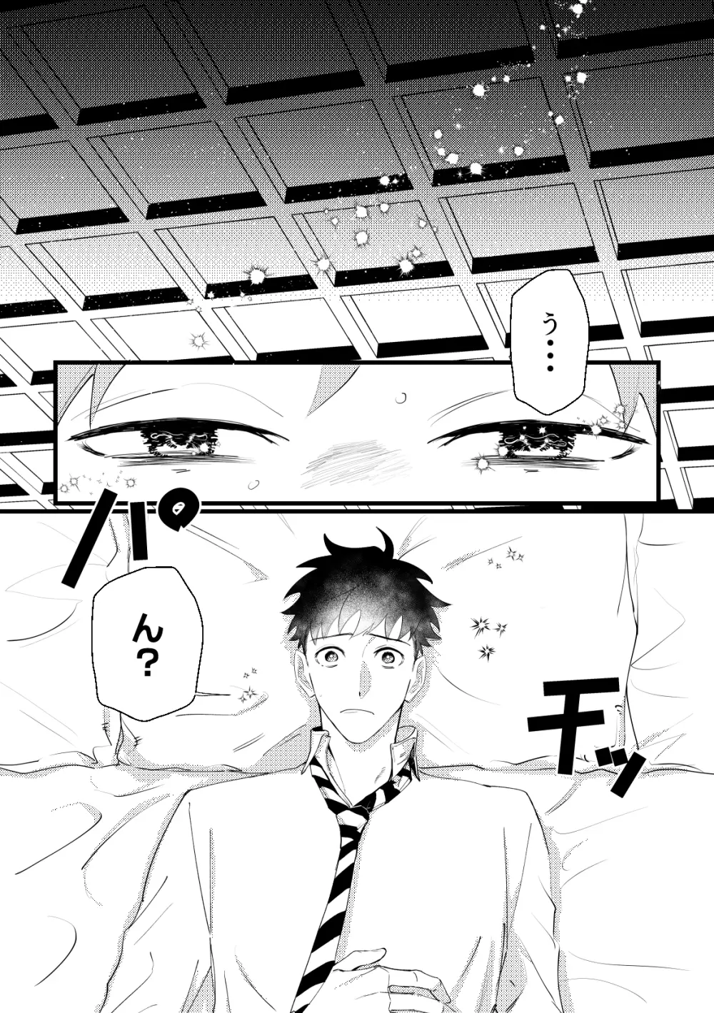 セッ〇スしないと出れない部屋に４人で閉じ込められた！？ Page.4