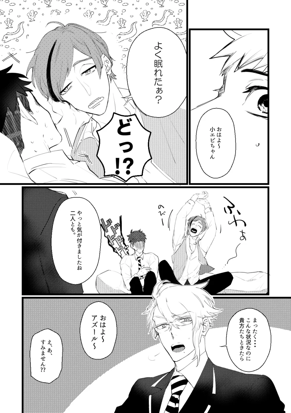 セッ〇スしないと出れない部屋に４人で閉じ込められた！？ Page.5