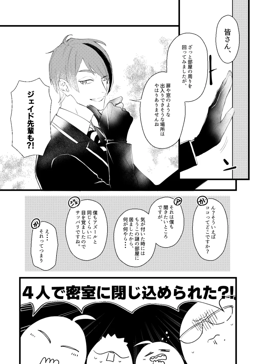 セッ〇スしないと出れない部屋に４人で閉じ込められた！？ Page.6