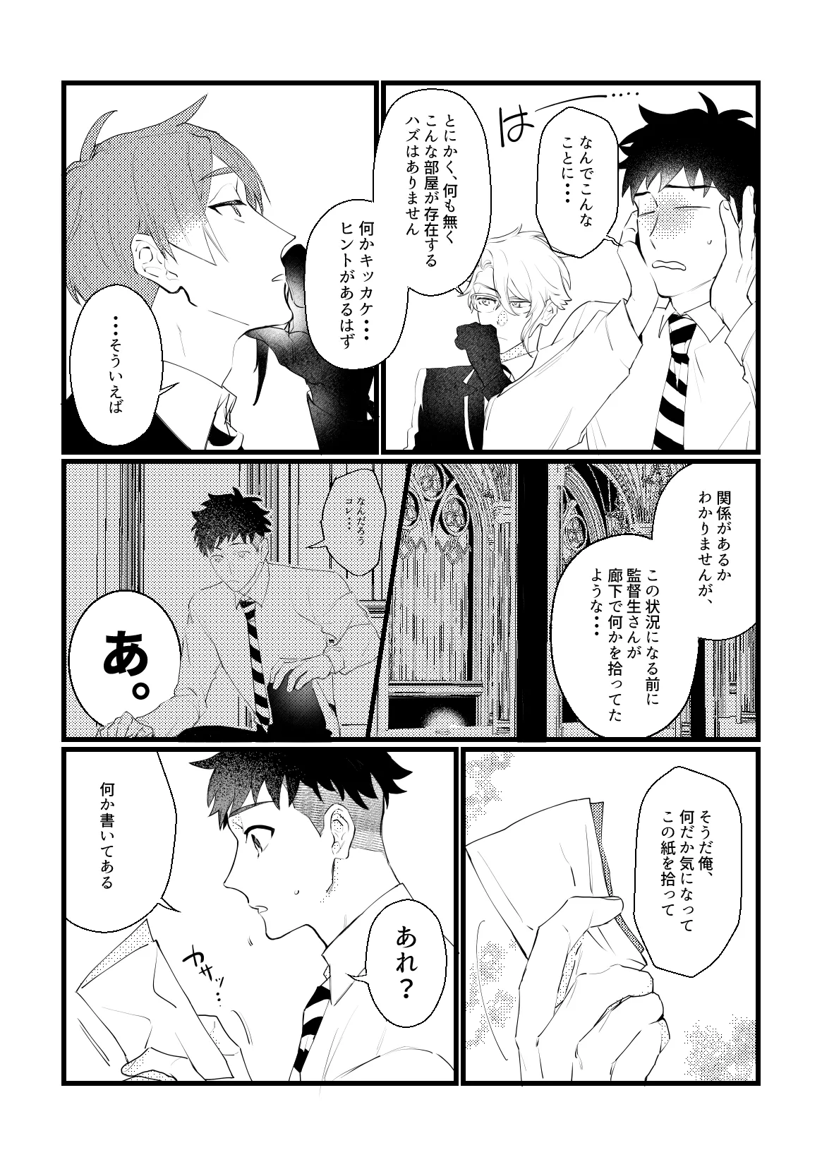 セッ〇スしないと出れない部屋に４人で閉じ込められた！？ Page.7