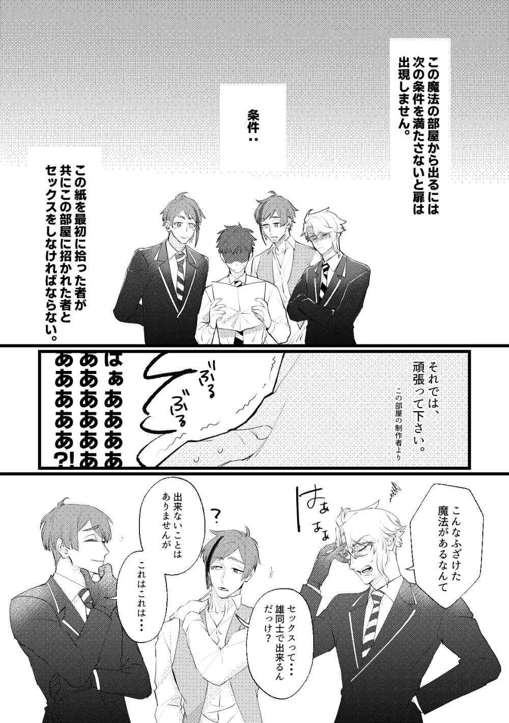 セッ〇スしないと出れない部屋に４人で閉じ込められた！？ Page.8