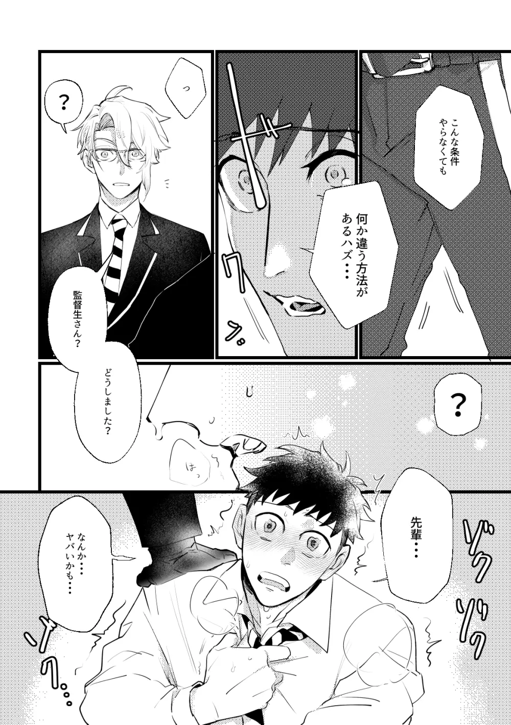 セッ〇スしないと出れない部屋に４人で閉じ込められた！？ Page.9