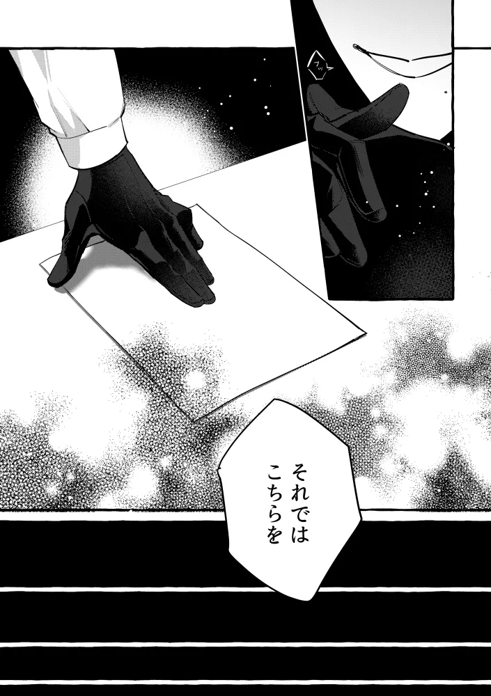 TRYTRYTRY NIGHT Page.10