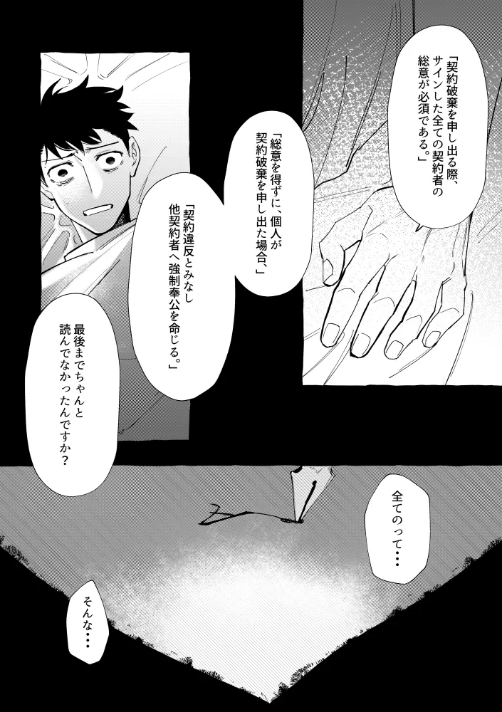 TRYTRYTRY NIGHT Page.100