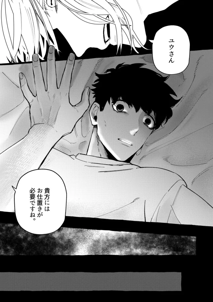 TRYTRYTRY NIGHT Page.101
