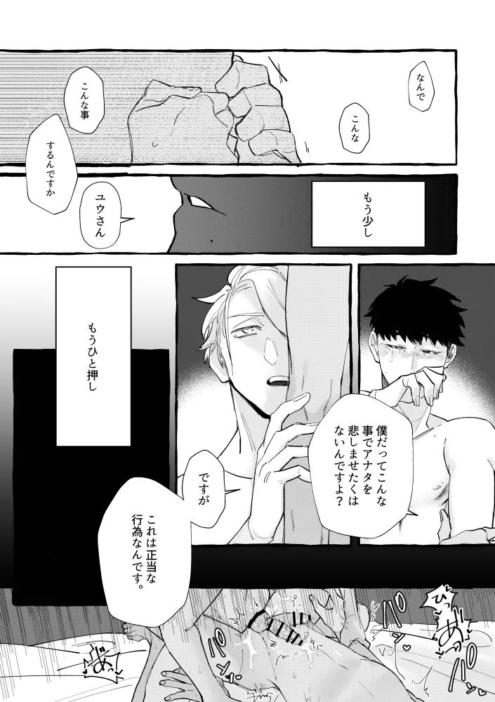 TRYTRYTRY NIGHT Page.104