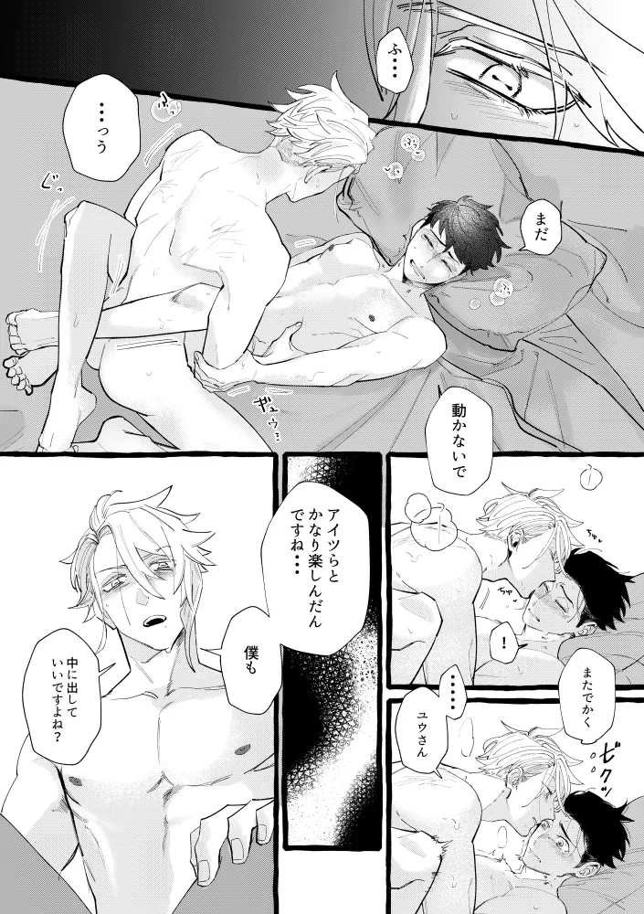 TRYTRYTRY NIGHT Page.106