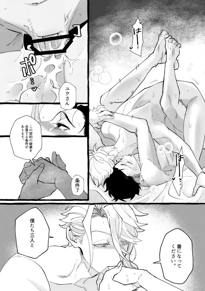 TRYTRYTRY NIGHT Page.108