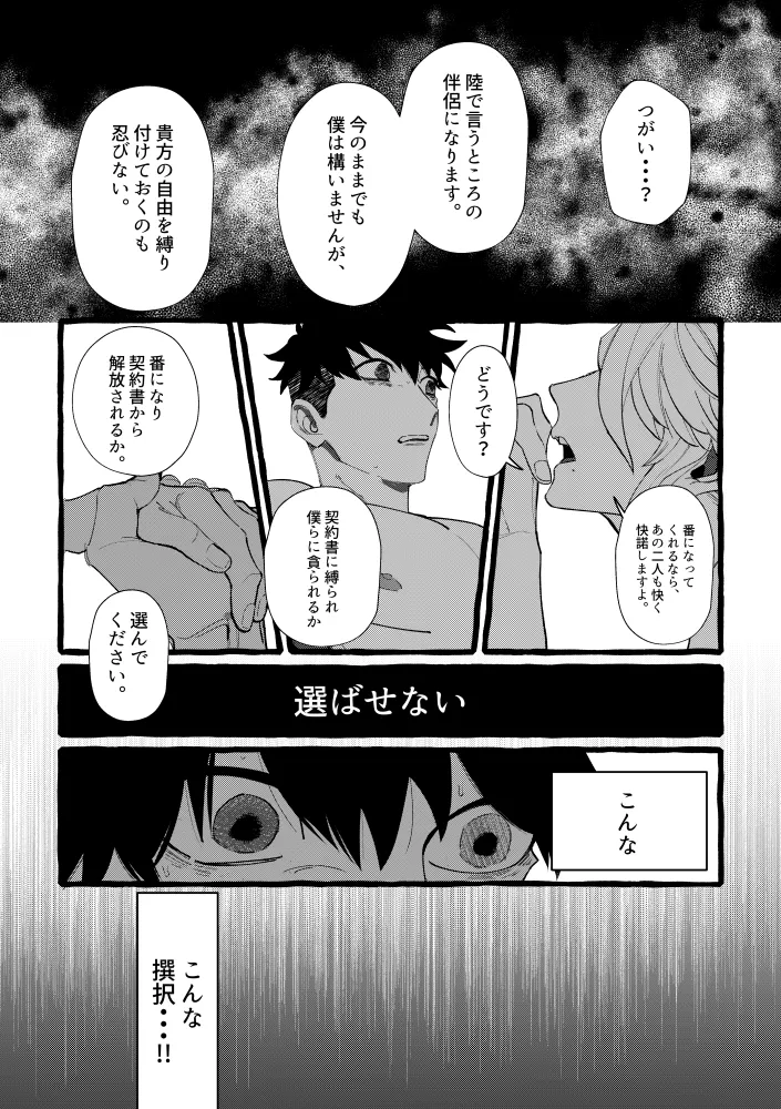 TRYTRYTRY NIGHT Page.109