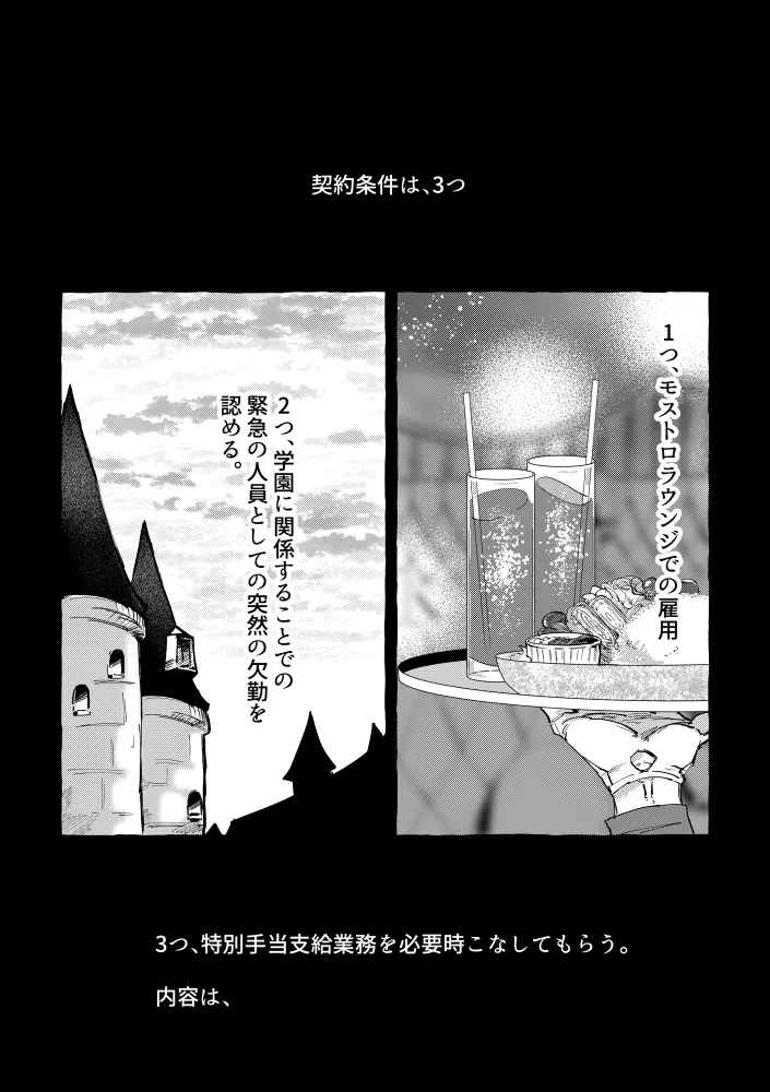 TRYTRYTRY NIGHT Page.11