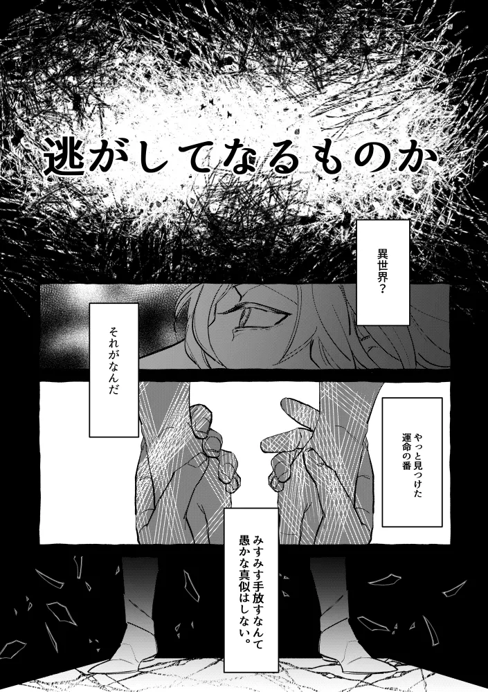 TRYTRYTRY NIGHT Page.111