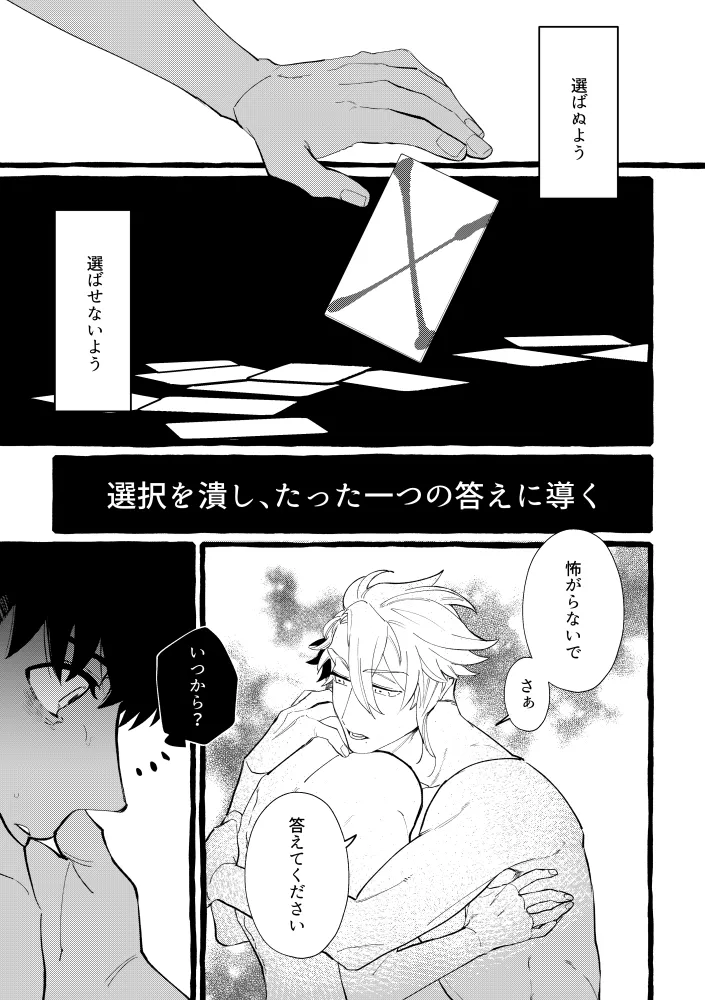 TRYTRYTRY NIGHT Page.112