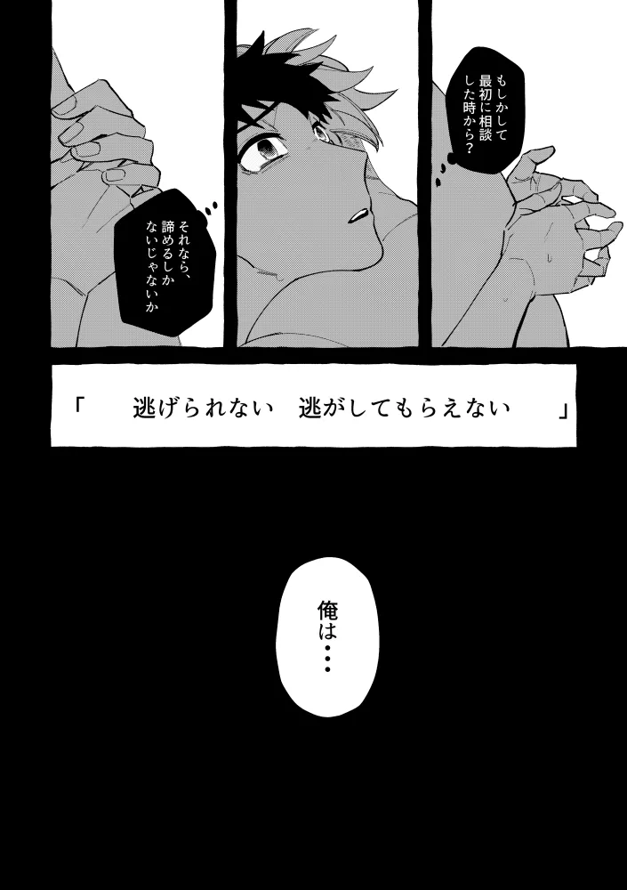 TRYTRYTRY NIGHT Page.113