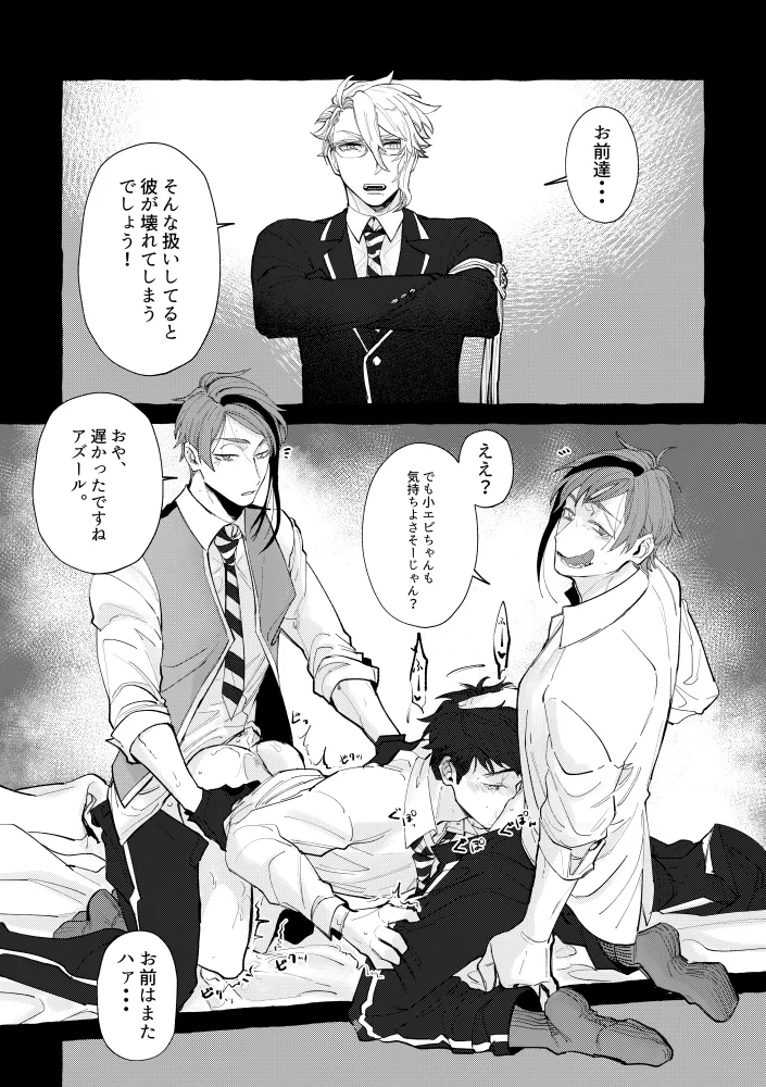 TRYTRYTRY NIGHT Page.115