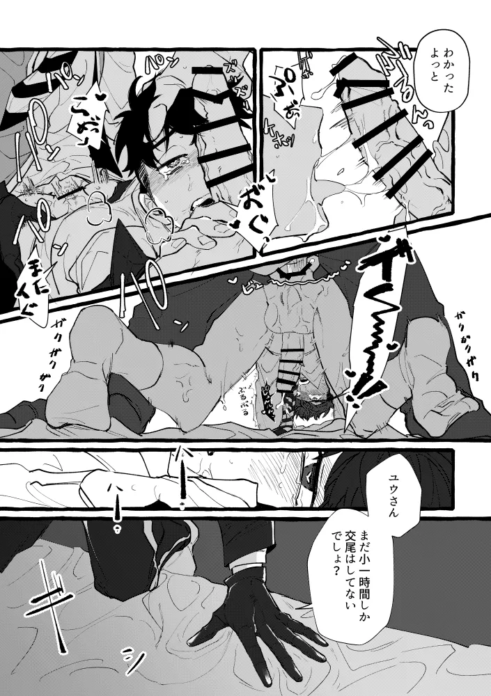 TRYTRYTRY NIGHT Page.116