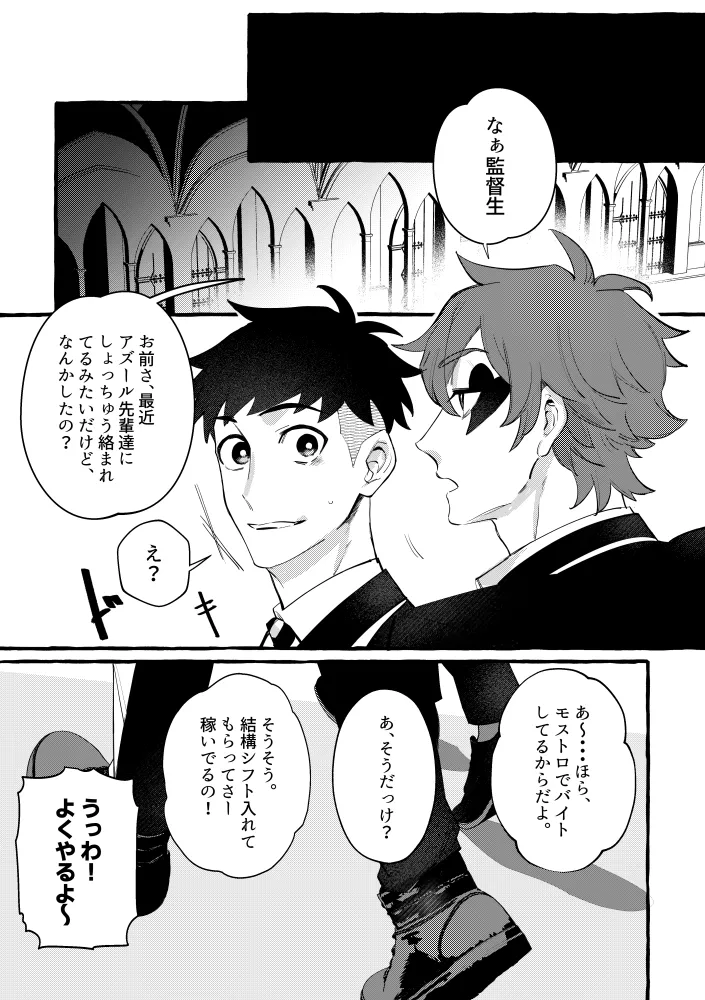 TRYTRYTRY NIGHT Page.118