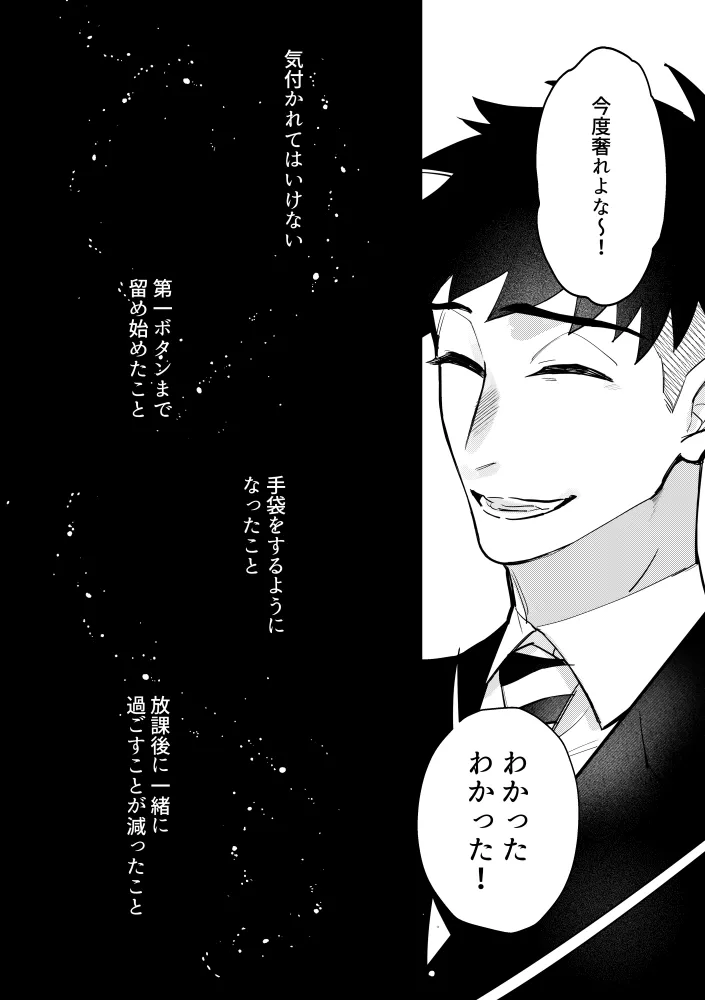 TRYTRYTRY NIGHT Page.119
