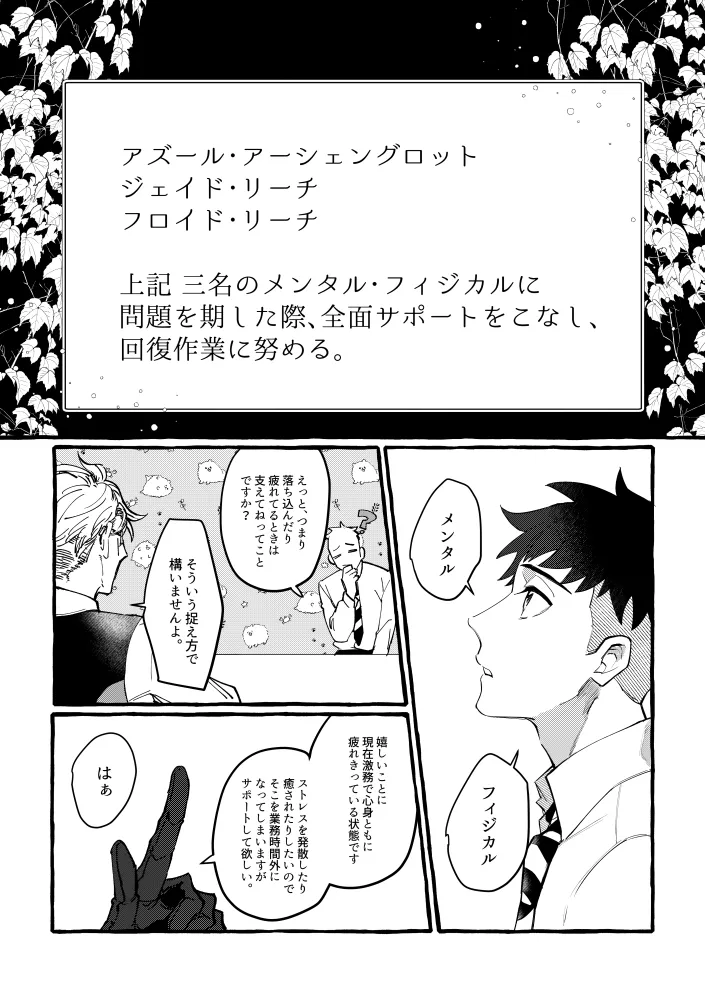 TRYTRYTRY NIGHT Page.12