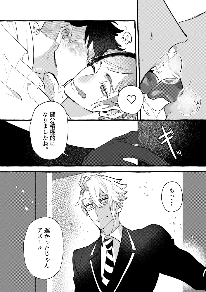 TRYTRYTRY NIGHT Page.122