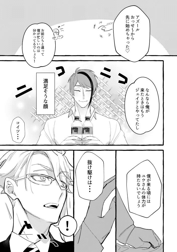 TRYTRYTRY NIGHT Page.123