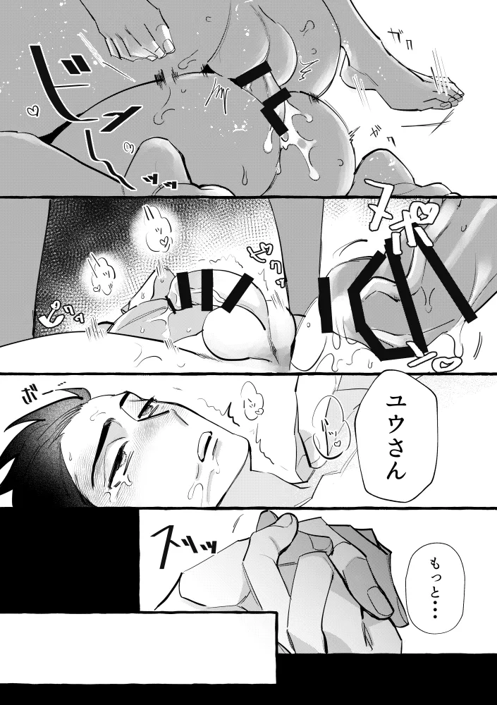 TRYTRYTRY NIGHT Page.129