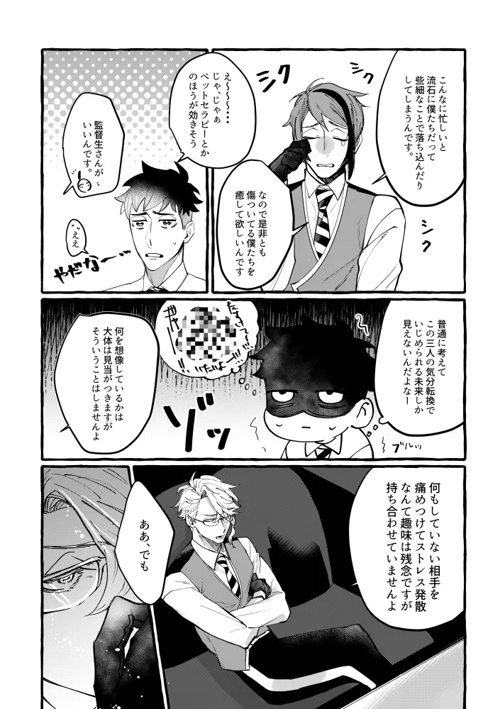 TRYTRYTRY NIGHT Page.13